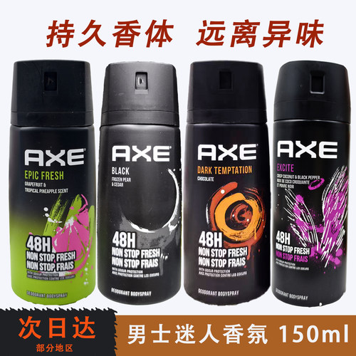 axe凌仕效应喷雾御芳香便携式持久留香男士止汗香水清新持久诱因