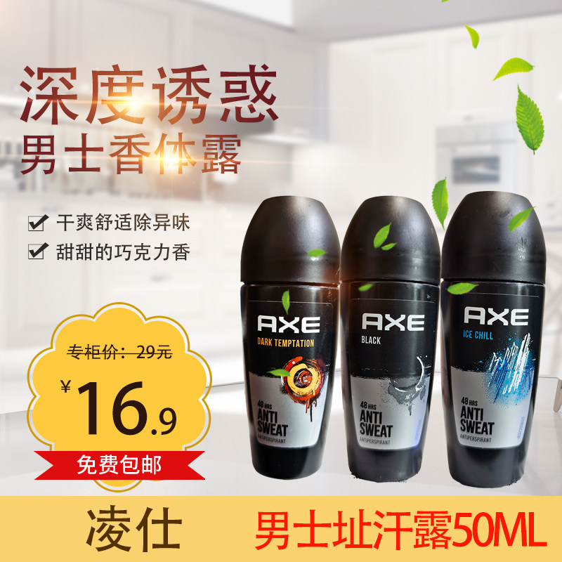 LYNX凌仕香氛喷雾男士香水淡香氛止汗露AXE走珠50ML清爽持久