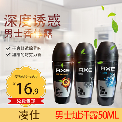 凌仕男士走珠香氛喷雾持久清爽