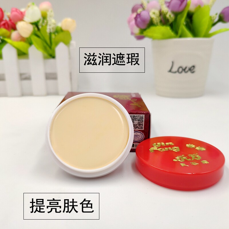 包邮永芳高级美容霜16g 粉底bb滋润遮瑕膏均匀提亮肤色修饰肌肤