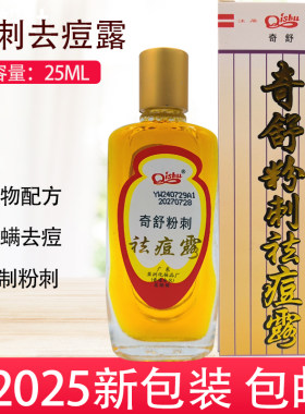 奇舒牌粉刺露6瓶包邮25