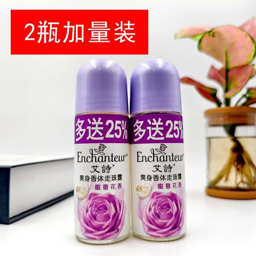 艾诗走珠走珠露香体香体露