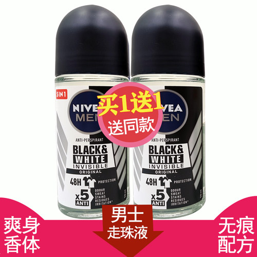 泰国进口妮维雅男士黑白出众走珠露持久干爽止汗露 香体香水滚珠