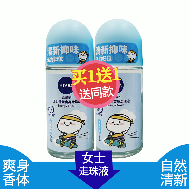 进口妮维雅走珠露液女士腋下滚珠净异味持久留香体除臭干爽抑汗