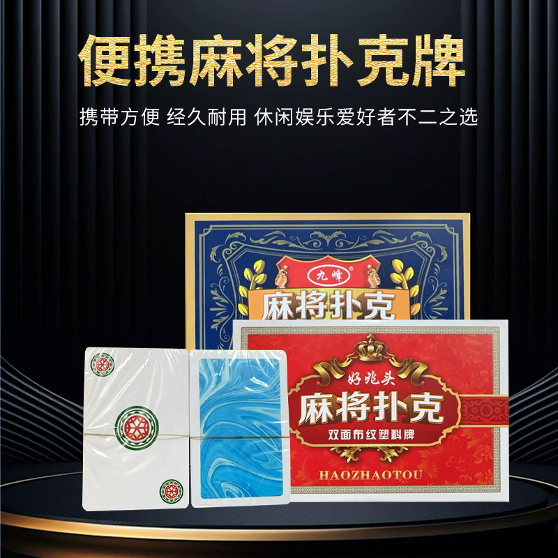 便携式麻将专用扑克牌纸牌家庭娱乐防水旅行加厚耐用送骰子