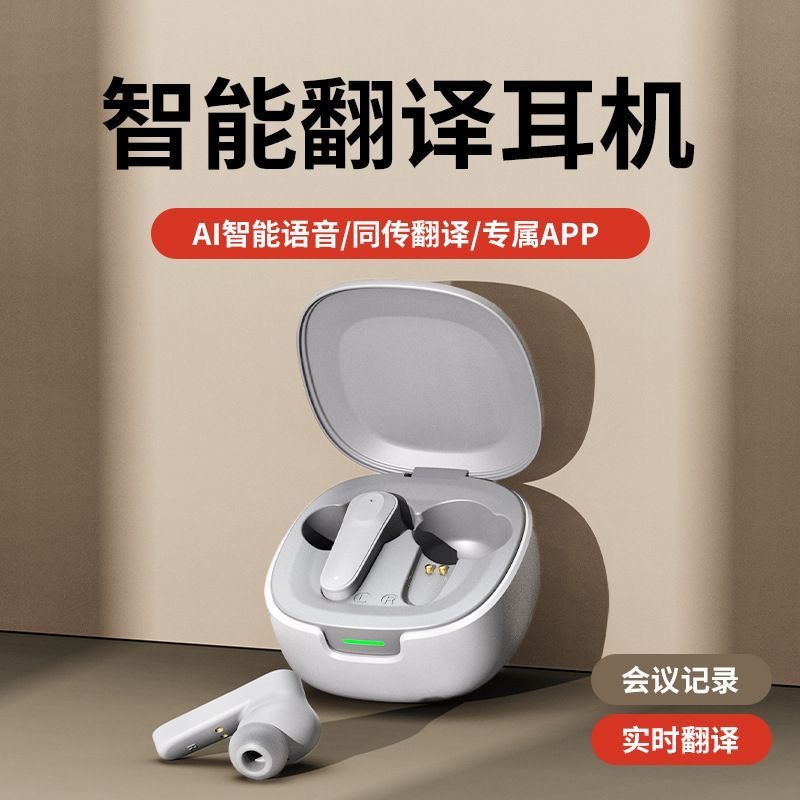 AI智能翻译蓝牙耳机实时同声传译会议记录实时翻译支持多国语言
