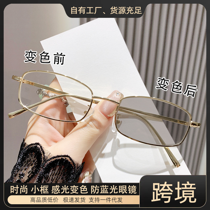 跨境感光变灰小框时尚防蓝光镜高级感变色欧美风学生金属近视眼镜