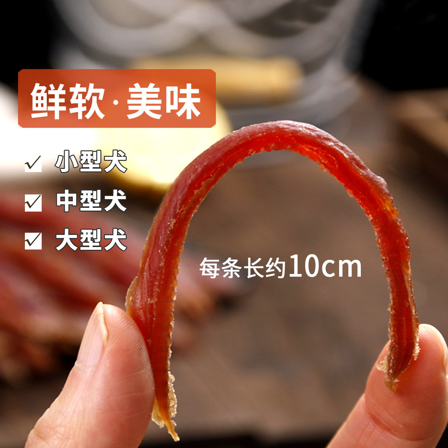 狗狗零食鸭肉干鸡肉小狗