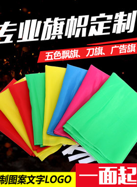 五色彩旗刀旗飘旗三角