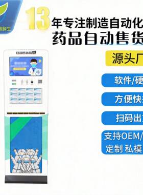 自动售机口罩售货机24小时无人贩卖机无人自助店品贩售机