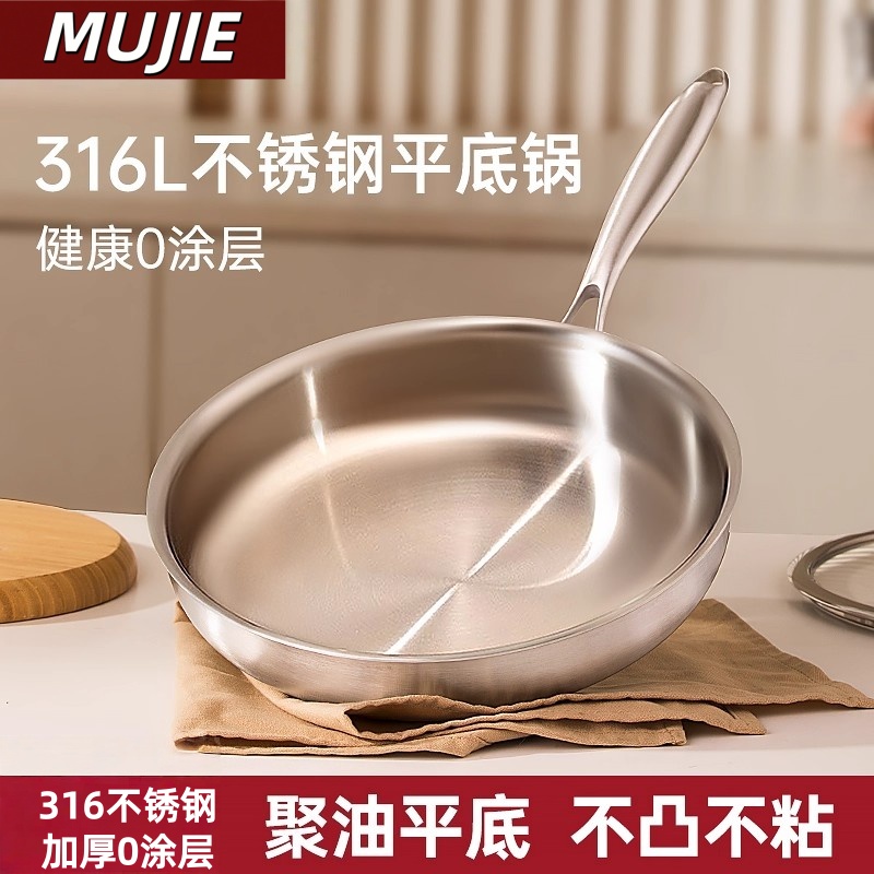 日本进口MUJIE316不锈钢平底煎锅