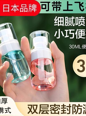 日本进口旅行细雾补水喷雾瓶