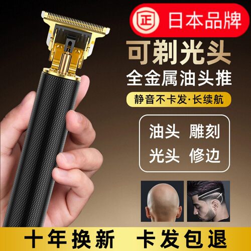 日本进口男士剃光头理发器