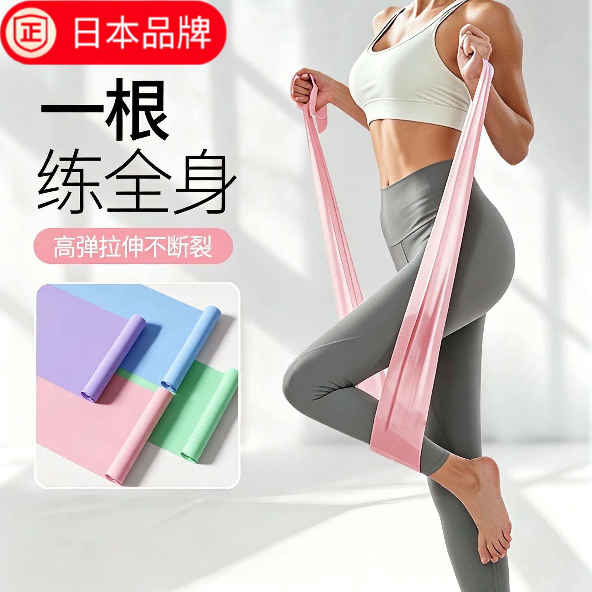 日本进口瑜伽弹力带练背拉力带阻力带力量训练健身弹力绳拉伸开肩
