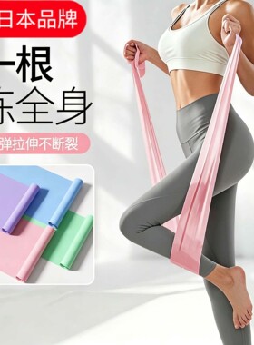 日本进口瑜伽弹力弹力绳力量训练