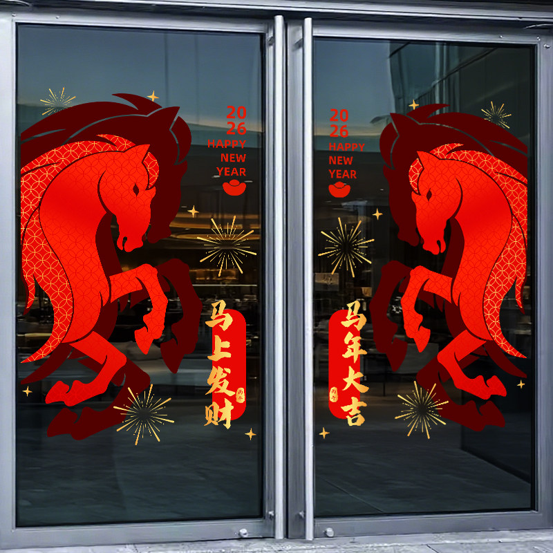 新年马年2026年布艺装饰窗花静电贴布置玻璃门贴纸春节过年贴,家居饰品,文化墙贴,淘宝优惠券,粉丝福利购,淘宝优惠卷