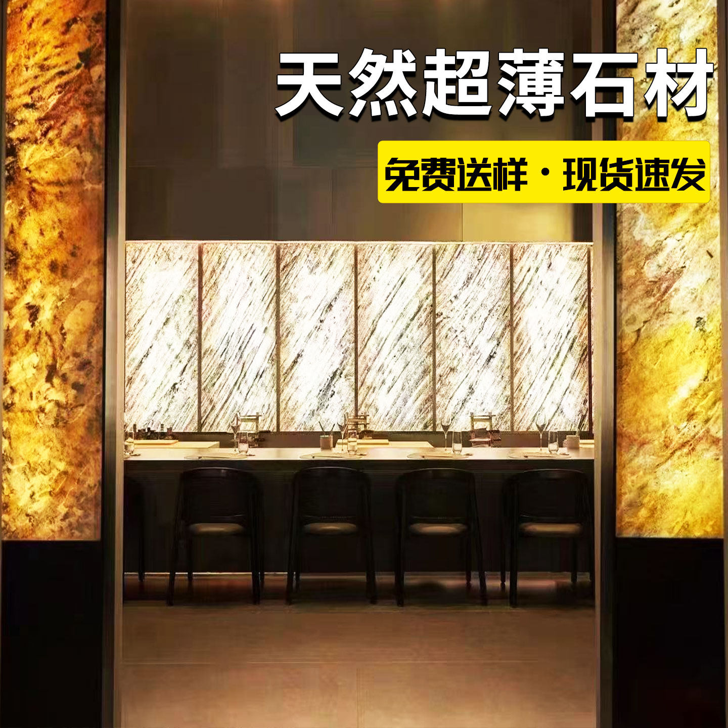 透光石发光石酒店奢石背景墙装饰板软石饰面板超薄天然大理石岩板