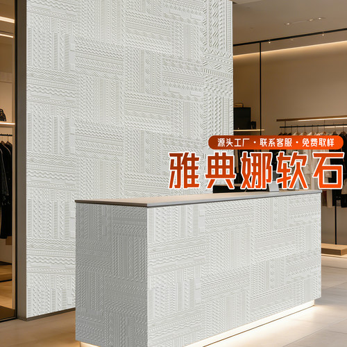 柔性石材雅典娜软瓷背景墙装饰板