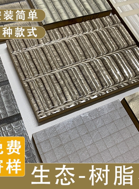 生态树脂板艺术板背景墙装饰材料