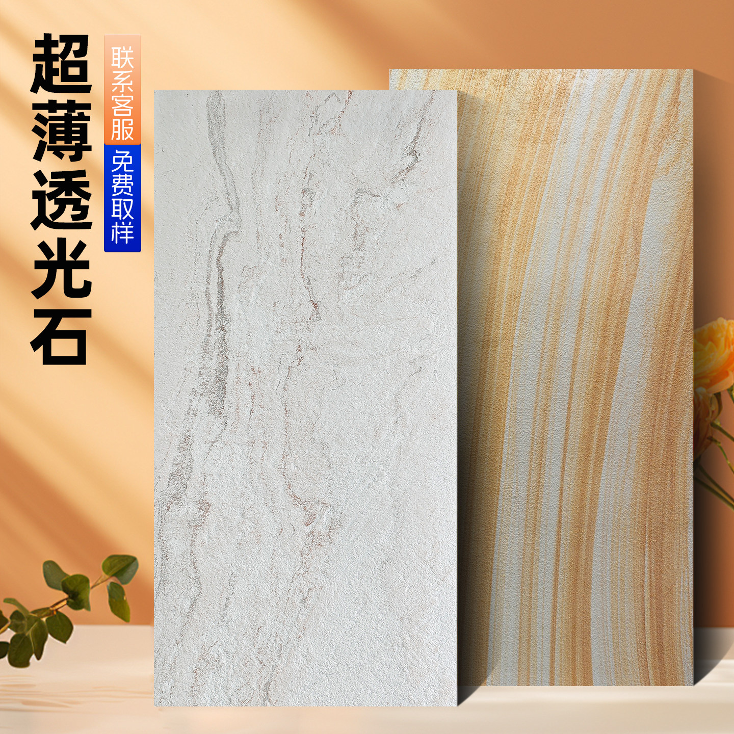 超薄透光石天然柔性石材室内背景墙饰面板仿奢石原石薄片护墙板材