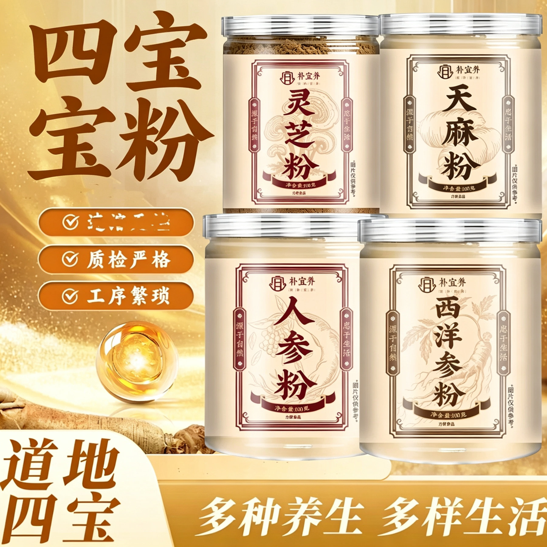 四宝粉养生粉人参粉西洋参粉天麻粉铁皮石斛粉灵芝粉五宝粉正品