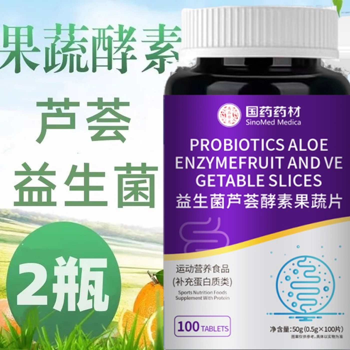 【发2瓶】益生菌芦荟酵素果蔬片100片正品,保健食品/膳食营养补充食品,酵素,淘宝优惠券,粉丝福利购,淘宝优惠卷