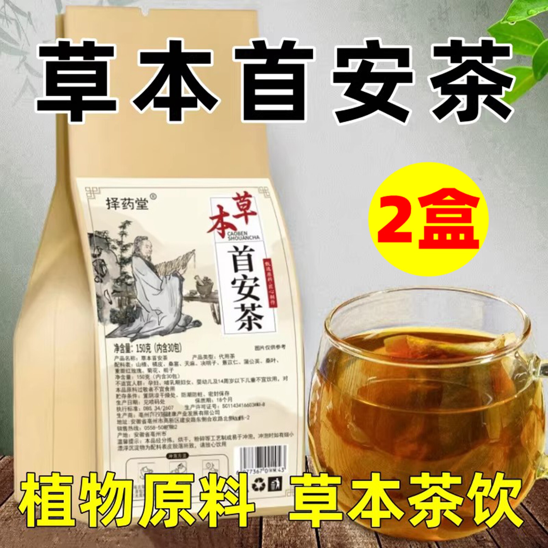 择药堂 正品 草本首安茶桑叶菊花决明子蒲公英天麻茶养生茶