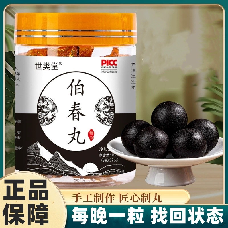 伯春丸男性补品鹿鞭丸人参黄精玛咖枸杞鹿肾丸中老年养生丸,传统滋补营养品,养生丸,淘宝优惠券,粉丝福利购,淘宝优惠卷