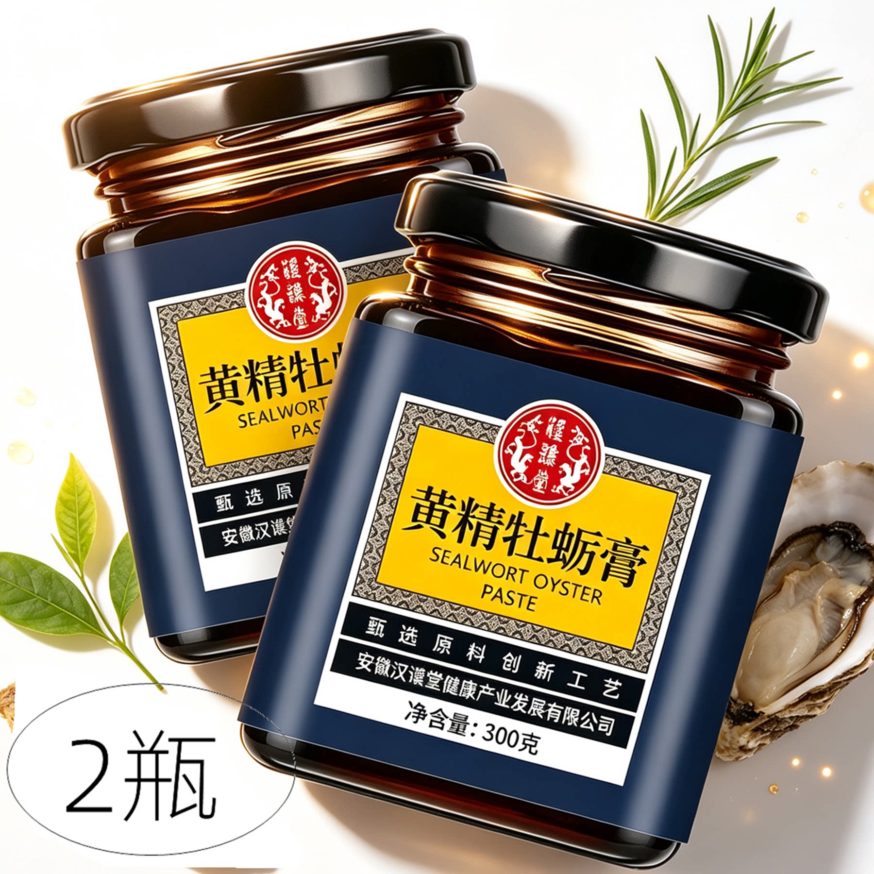 正品汉谯堂人参黄精牡蛎膏男性膏养生膏