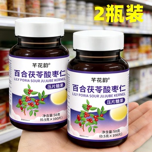 发2瓶 正品 芊花韵 百合茯苓酸枣仁片
