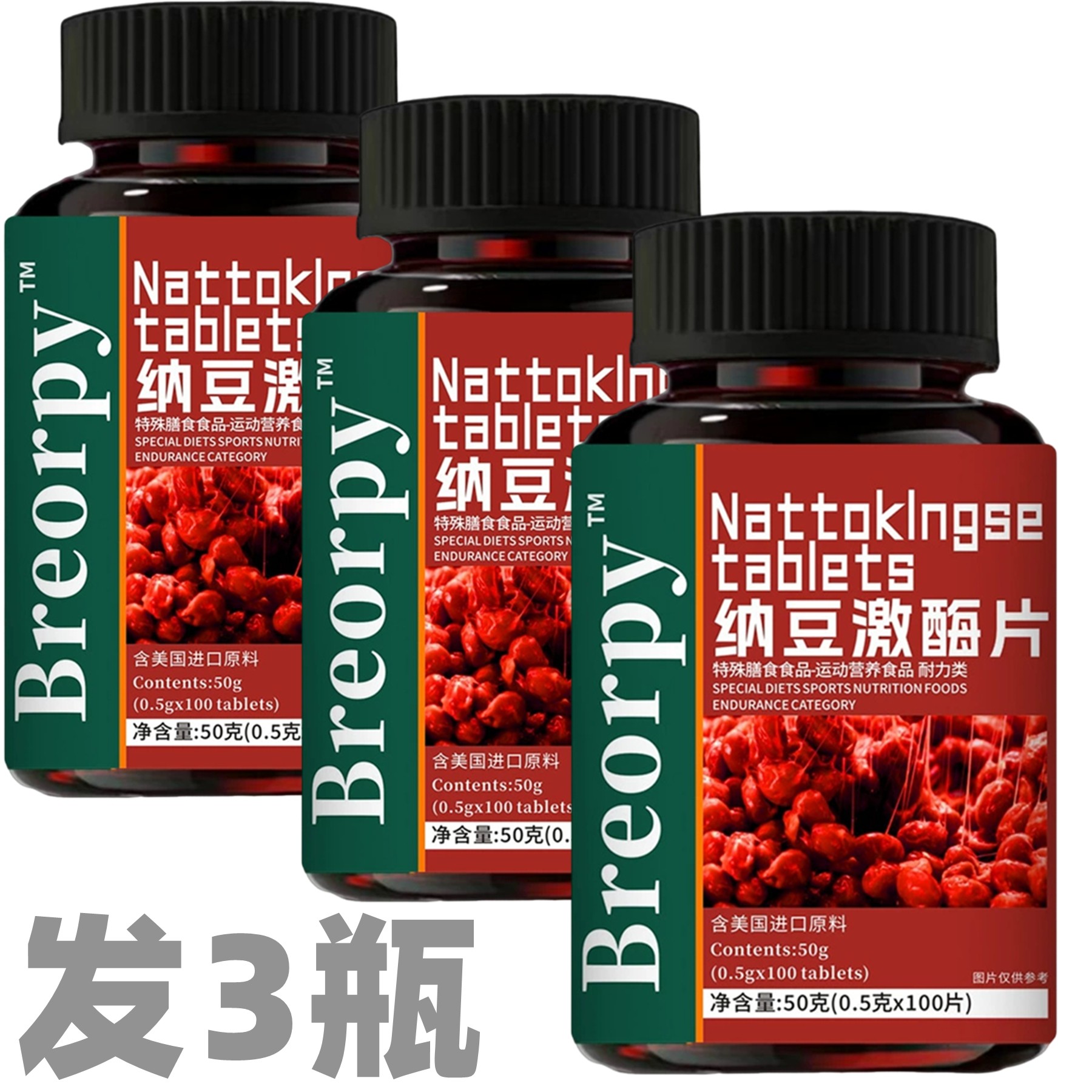 【发3瓶】美国进口原料纳豆激酶片100片,保健食品/膳食营养补充食品,纳豆提取物,淘宝优惠券,粉丝福利购,淘宝优惠卷
