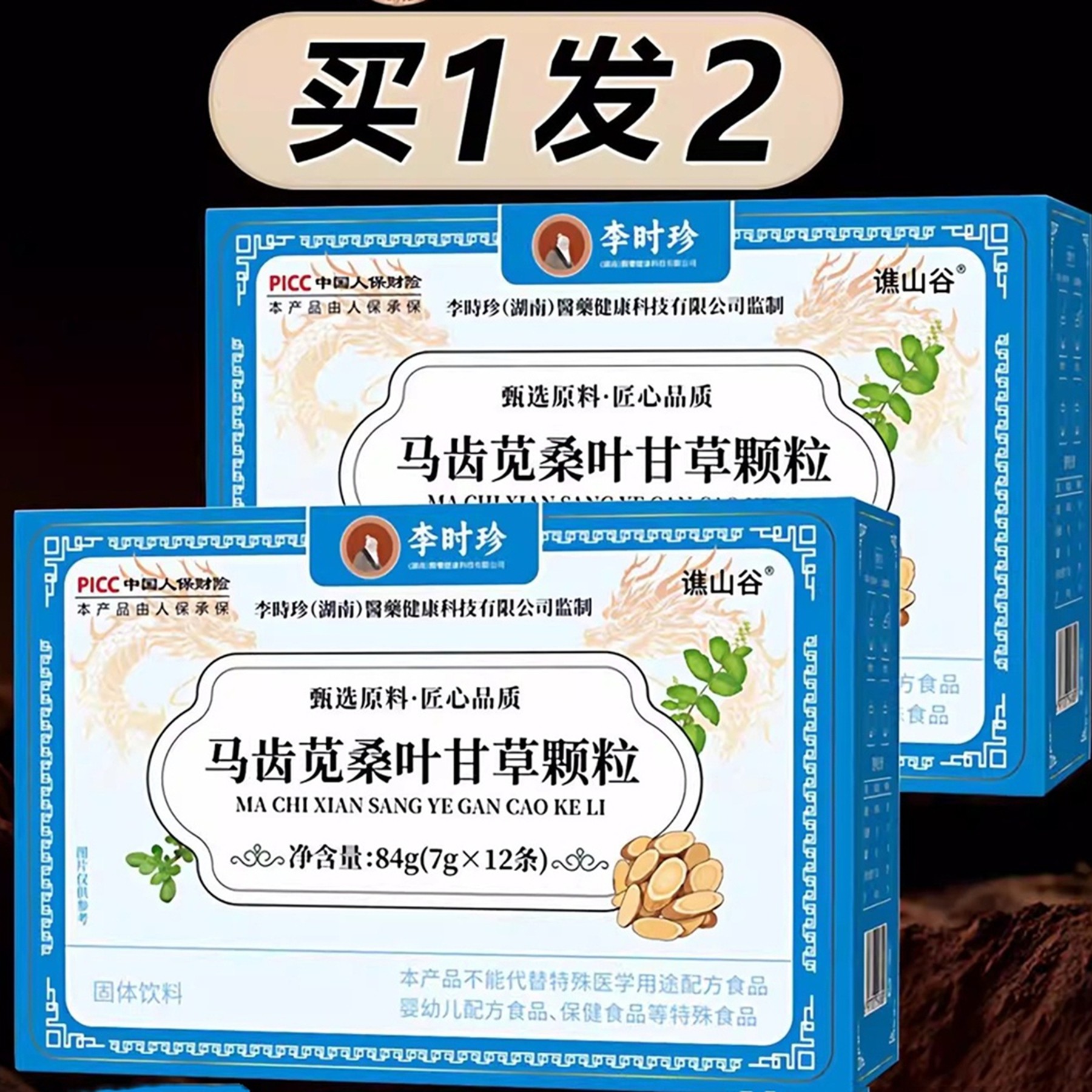 发2盒 正品 马齿苋桑叶甘草颗粒 84克,传统滋补营养品,桑叶,淘宝优惠券,粉丝福利购,淘宝优惠卷