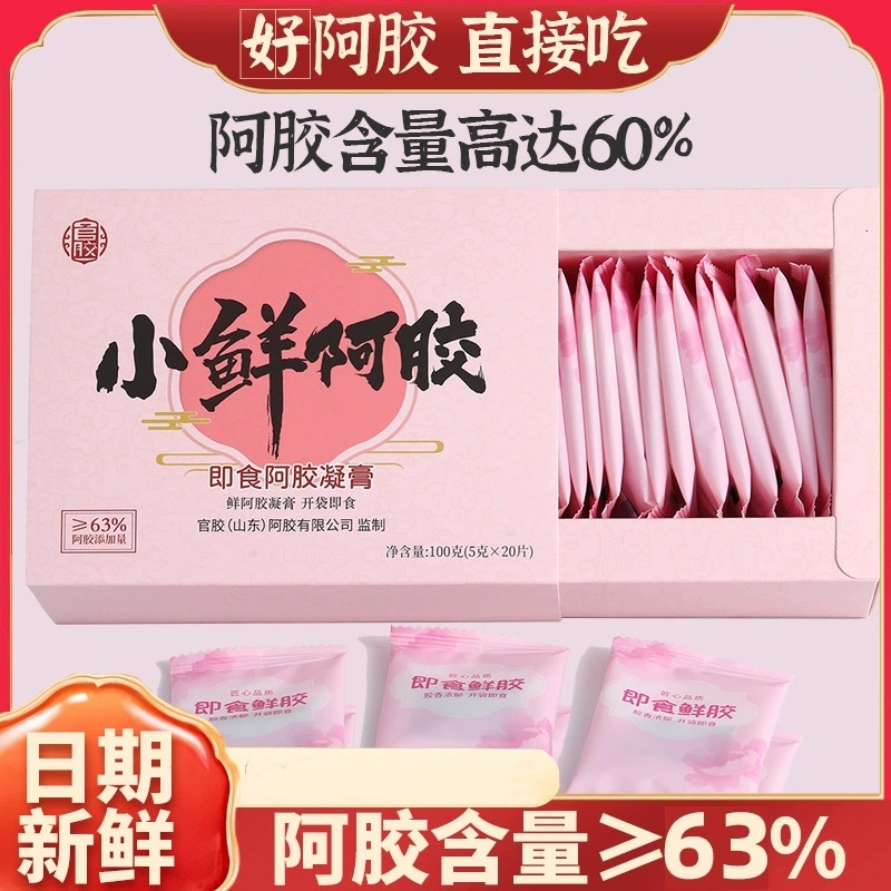正品祯年堂阿胶凝膏即食小鲜胶阿胶膏山东东阿黄芪玫瑰鲜阿胶