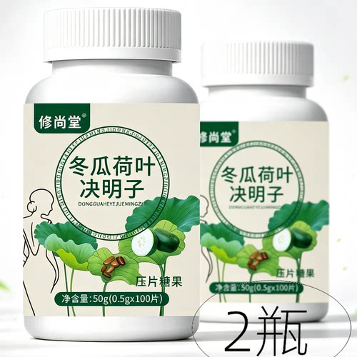 2瓶正品 修尚堂 冬瓜荷叶决明子