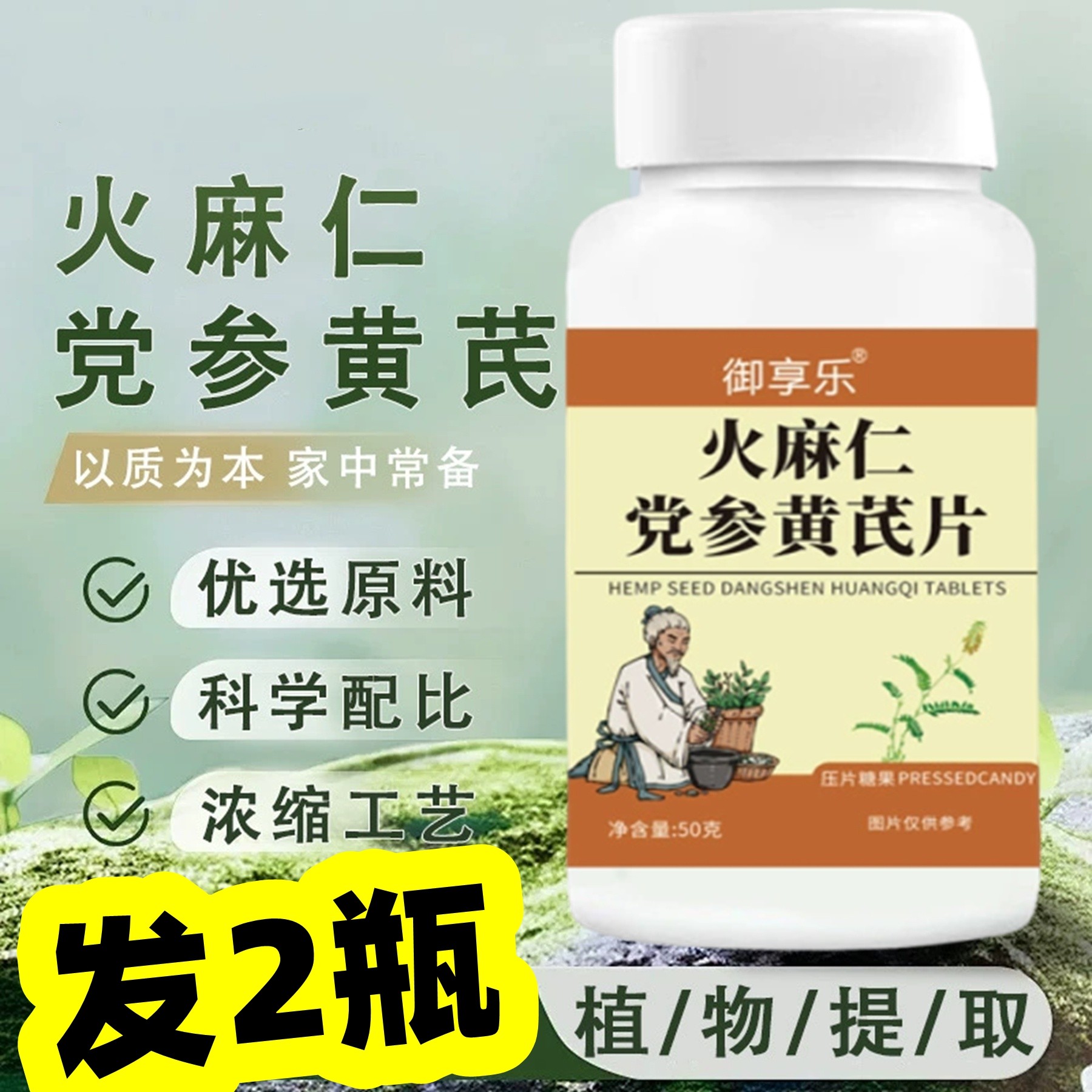 2瓶装 正品 火麻仁党参黄芪片 100片,传统滋补营养品,黄芪,淘宝优惠券,粉丝福利购,淘宝优惠卷