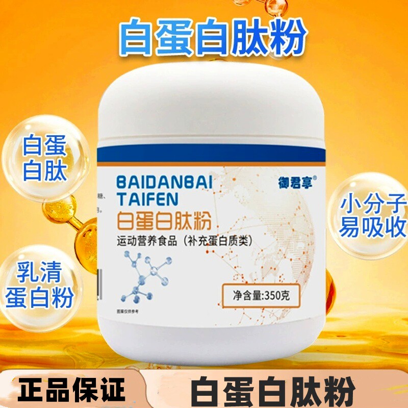 正品 御君享 白蛋白肽粉补充蛋白质类营养食品 350克图片