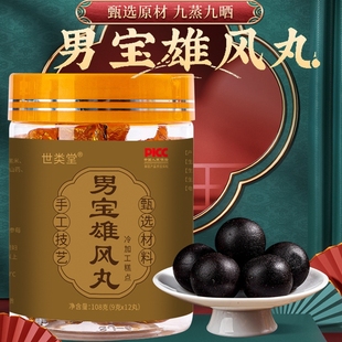世类堂正品男宝雄风丸男性补品人参玛咖黄精蜜丸中老年人养生丸