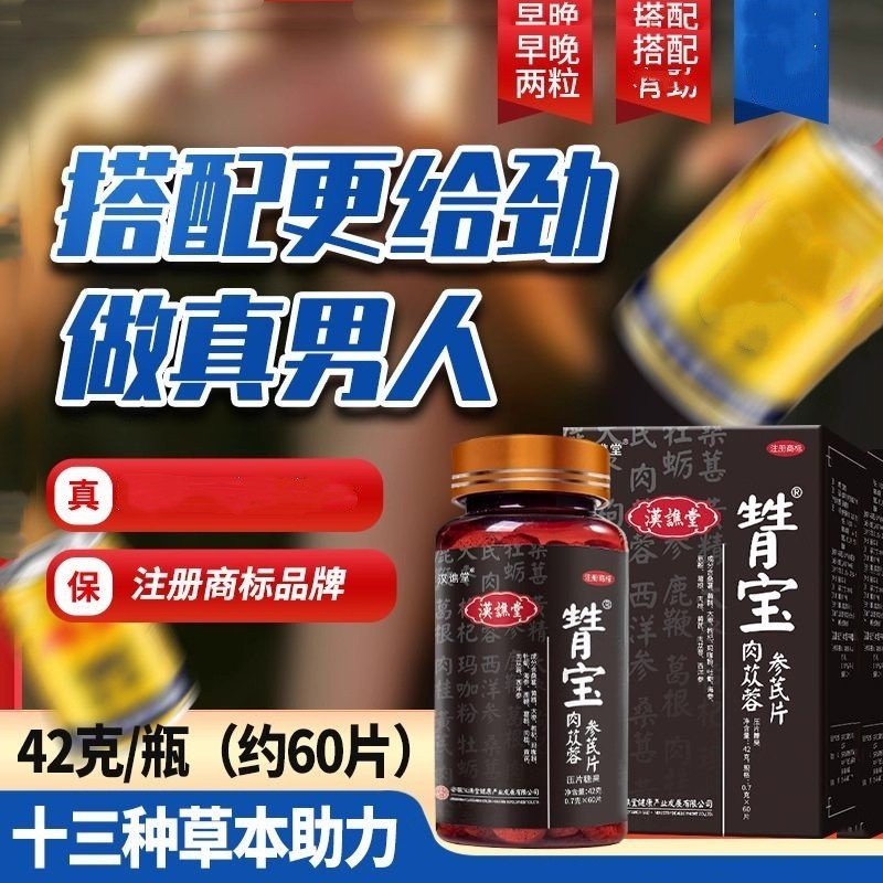 人参鹿鞭片肉苁蓉参芪片玛咖牡蛎肽精片男人补品口服营养食品,传统滋补营养品,肉苁蓉,淘宝优惠券,粉丝福利购,淘宝优惠卷