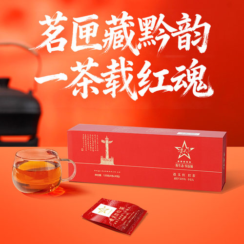 贵天下特级御品红茶商务礼盒