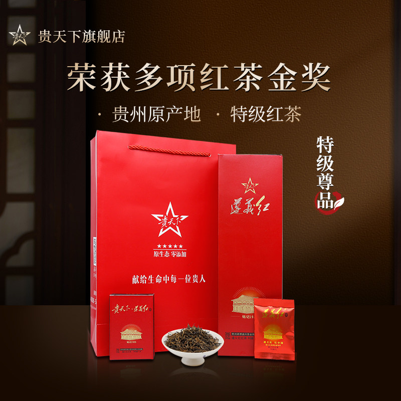 贵天下遵义红茶特级 贵州湄潭高云雾烟条包装义红茶在类目 茶, 红茶（新）, 其它红茶中 - 来自Buy2taobao.com提供专业的淘宝代购服务