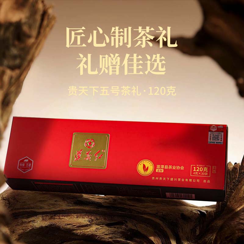 贵天下遵义红茶叶特级浓香型红茶贵州特产礼盒装生日毕业伴手茶礼