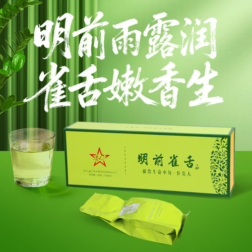 贵天下湄潭翠芽特级明前茶叶礼盒