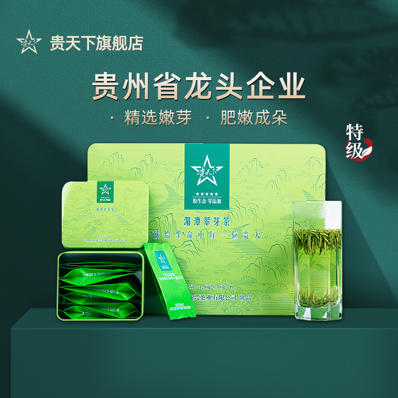 贵天下明前绿茶湄潭翠芽高档礼盒