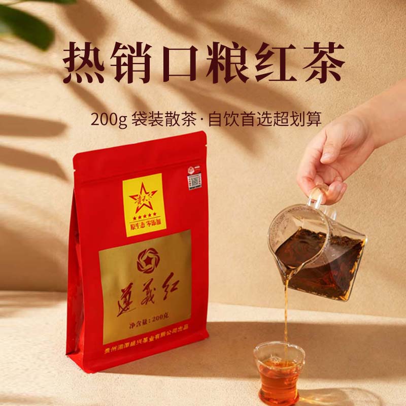 贵天下遵义红红茶简装实惠200克