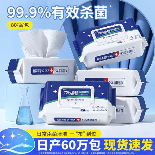简禾酒精湿巾75度消毒棉片湿纸巾