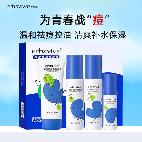 艾芭薇青少年祛痘控油护肤品套装