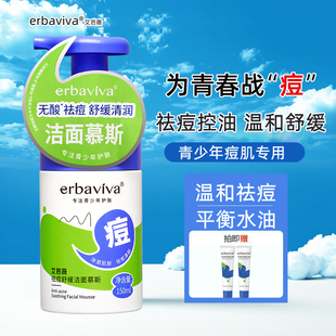 艾芭薇青少年洁面慕斯祛痘控油清洁洗面奶学生舒缓祛粉刺闭口痘印