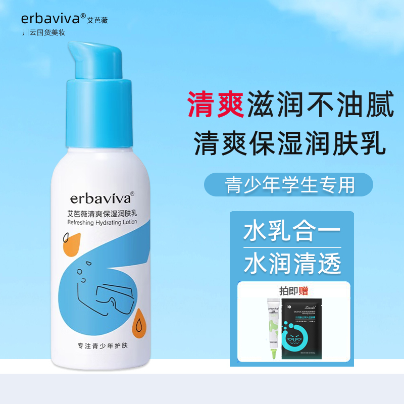 青少年润肤露男生保湿乳男乳液青春期男孩护肤品学生补水清爽面霜