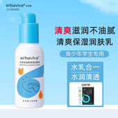 青少年润肤露男生保湿 乳男乳液青春期男孩护肤品学生补水清爽面霜