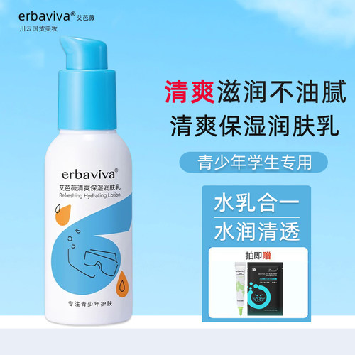青少年润肤露男生保湿乳男乳液青春期男孩护肤品学生补水清爽面霜 - 封面